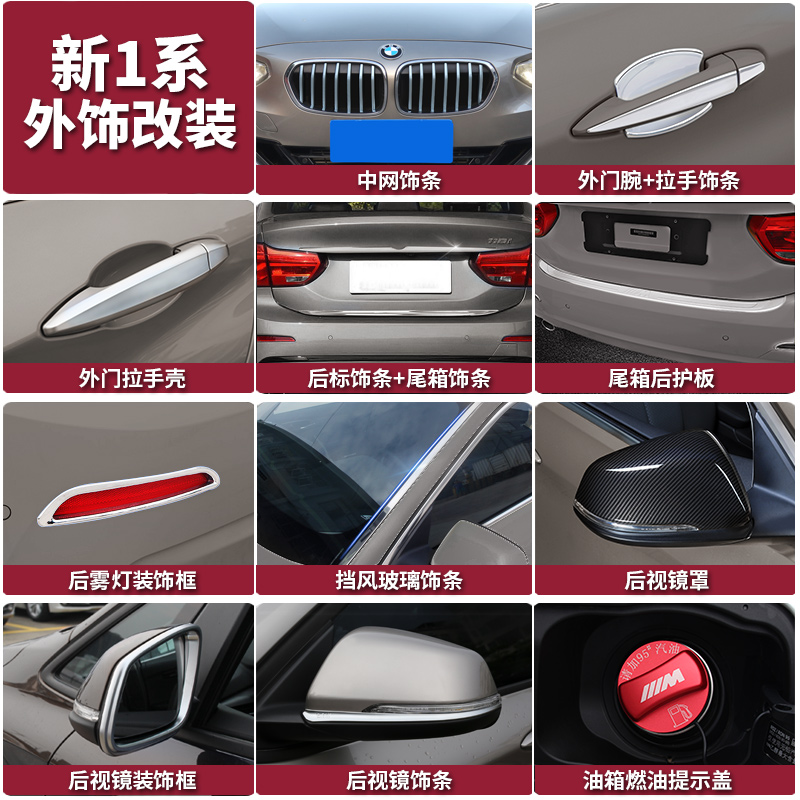 BMW new 1 series sedan modified and upgraded China net body protective decoration 118i modified car interior accessories