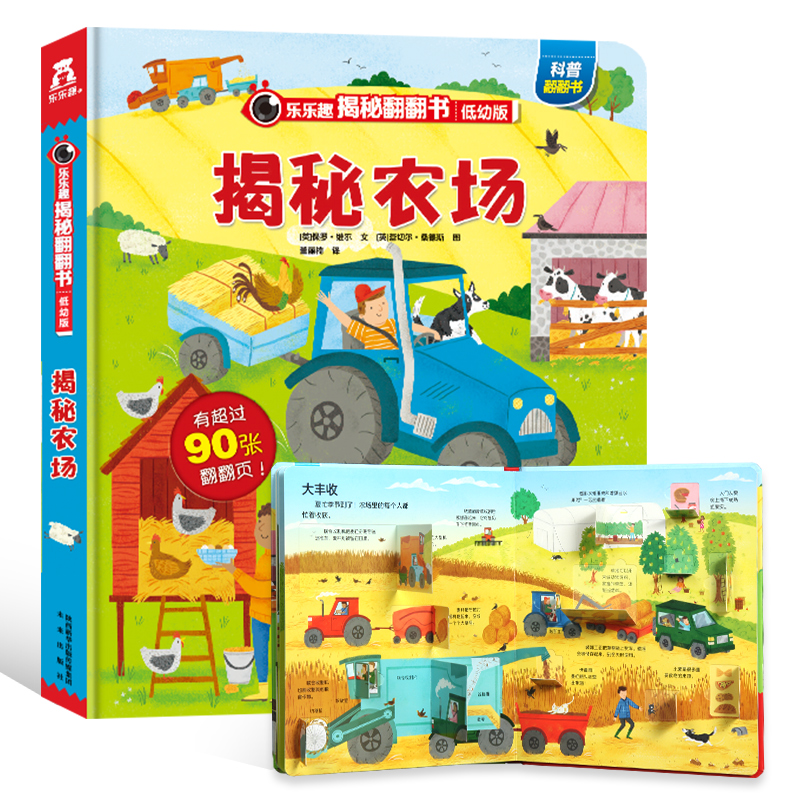 (optional 4 volumes RMB92 ) reveal the farm music fun unveiling of the book low and young version Children 3d Cubing books 3-12-year-old Kindergarten Early teaching Enlightenment books Big reveal Animal Kingdom Kop Books Book of Books