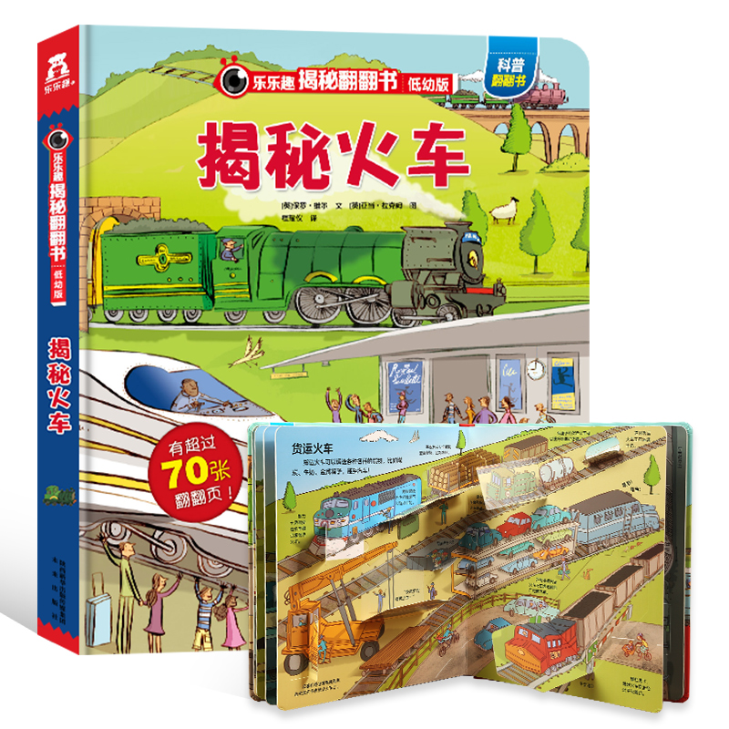 Secret Train Fun Fun Secret Series Low-level Children's 3D pop-up book Many, many, many cool 101 vehicles Picture Book Cognitive Book 3-6-8-12-year-old kindergarten early education