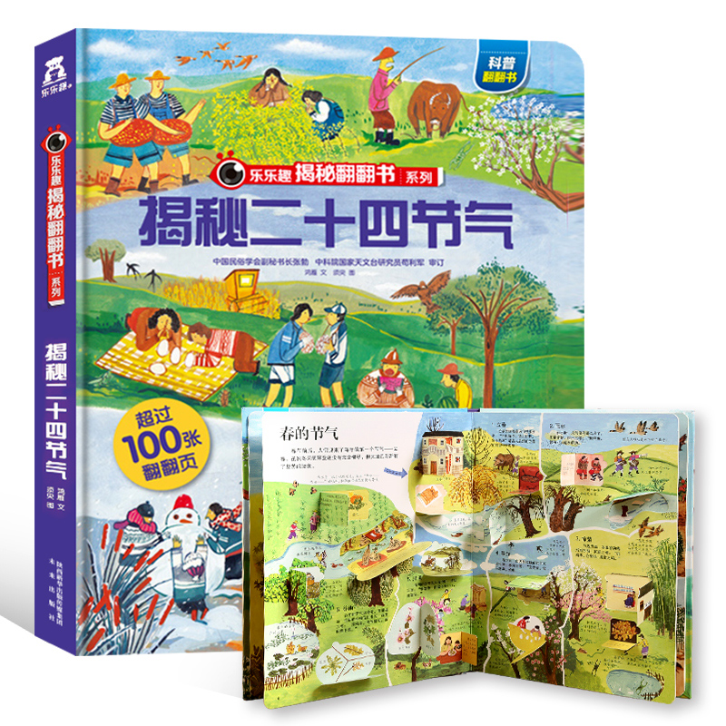 Reveal the secret 24 Solar Terms Fun Reveal the secret Children's flip book Reveal the secret Huaxia series Chinese Traditional Festival Culture Picture books Children's 3D pop-up books 6-10-12 years old Primary school Children's Picture Books