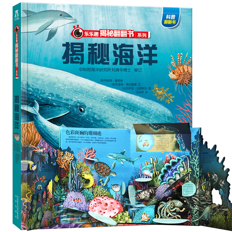 (Normal Delivery) (Optional 4 volumes of 92 yuan) Reveal the Secrets of Marine Stereoscopic Flipping Books Fun Reveal Series Children's 3d Stereo Books 3-9-year-old Primary School Students Encyclopedia of Marine Animal Biology