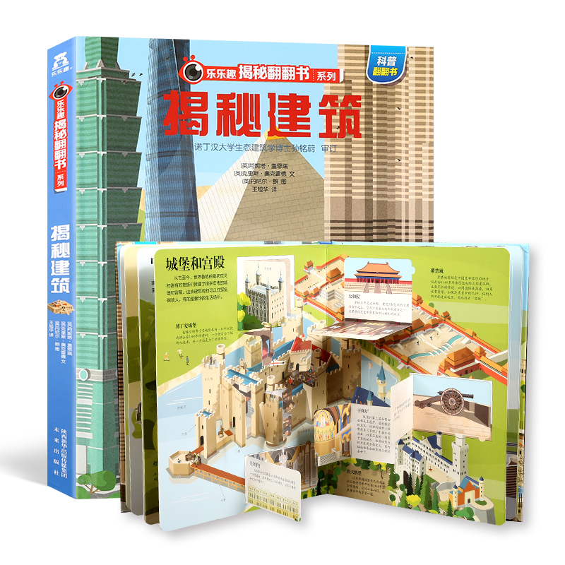 (Optional 4 volumes of 92 yuan) Revealing the secrets of the building, fun and fun revealing the secret series of children's flipping books to reveal the secrets of construction sites