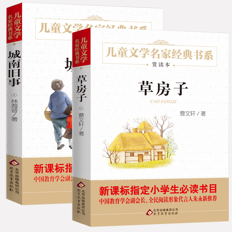 【新课标推荐小学生书目】草房子正版包邮 城