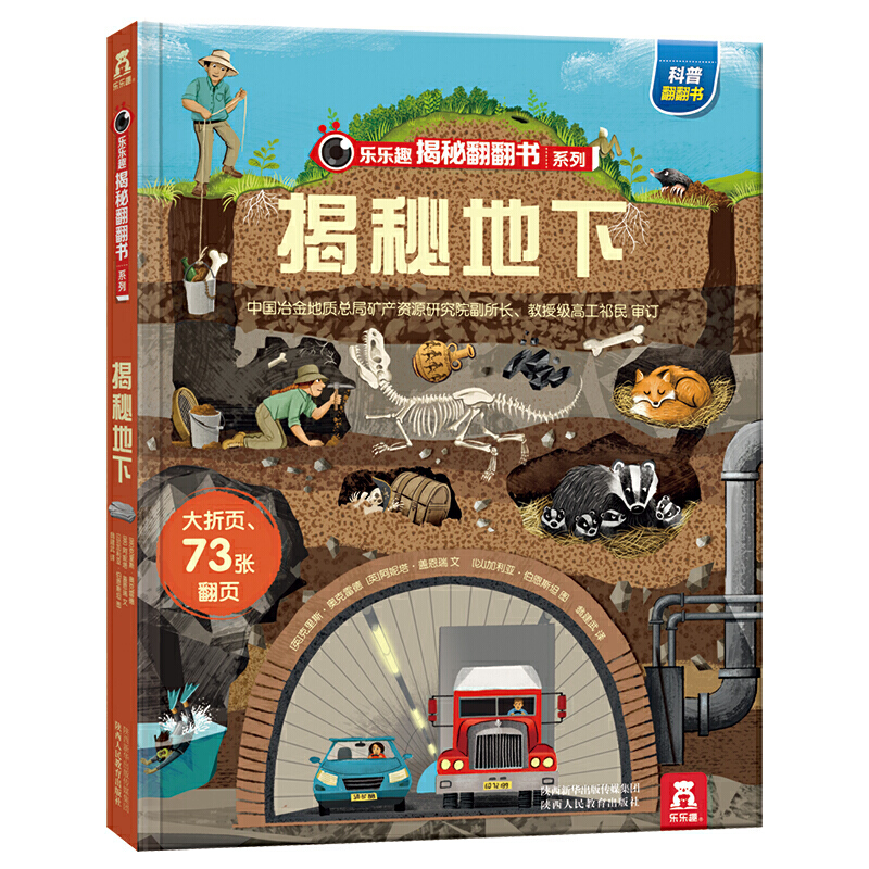 (Choose 4 volumes for 92 yuan) Uncover the Secret Underground Fun Uncovering Series Children's 3D Stereo Flip Book 3-10 Years Old Encyclopedia Elementary School Students' Cognitive Early Education Popular Science Picture Books Amazing Underground Books