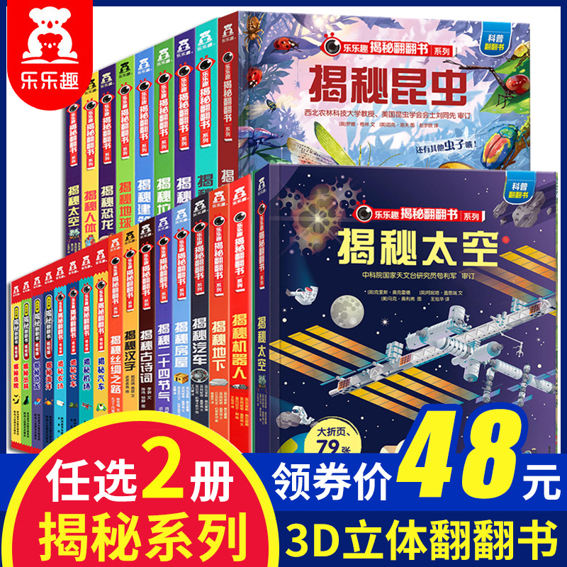 [Optional 2 volumes]Le Fun secret series Children's flip book 3-6-10 years old Popular science 3d three-dimensional book Low-child children's version Dinosaur animals Ocean cars Earth Human Universe Space Airport Robot Farm II