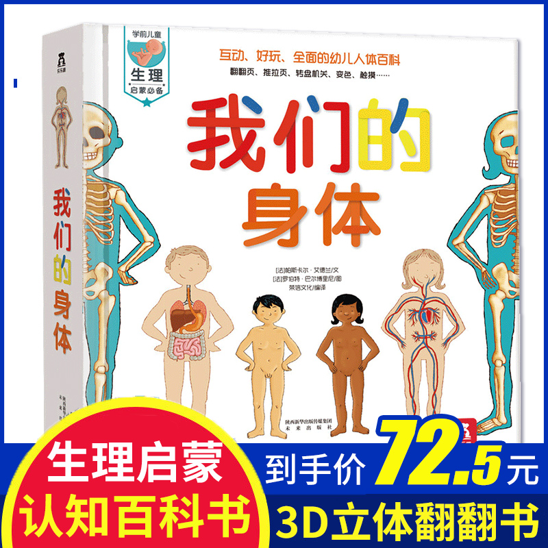 (Genuine)Le Fun-Our body 3D three-dimensional organ book Children's 3-6-10 years old Encyclopedia of human cognition reveals the secret body science Flip book Kindergarten Baby Sex Education Physiological Enlightenment Picture Book