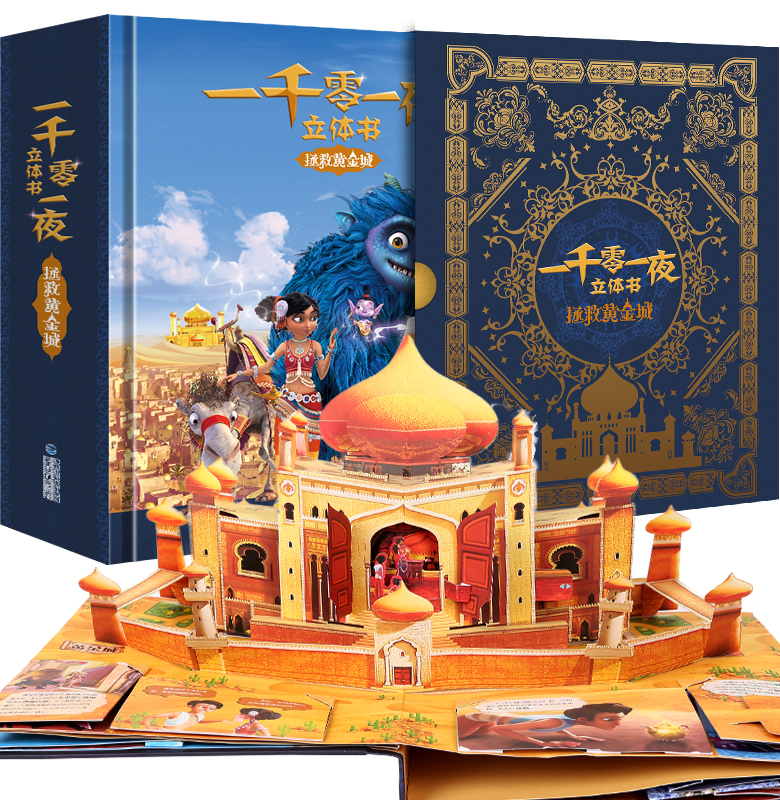 One Thousand and One Nights Pop-up Book Save the Golden City Children's 3D Three-dimensional Flip Book Produced on Yueran Paper Educational Toys Books for Boys and Girls 0-3-6-12 Years Old Christmas Gifts and Gifts Early Education Enlightenment Recognition