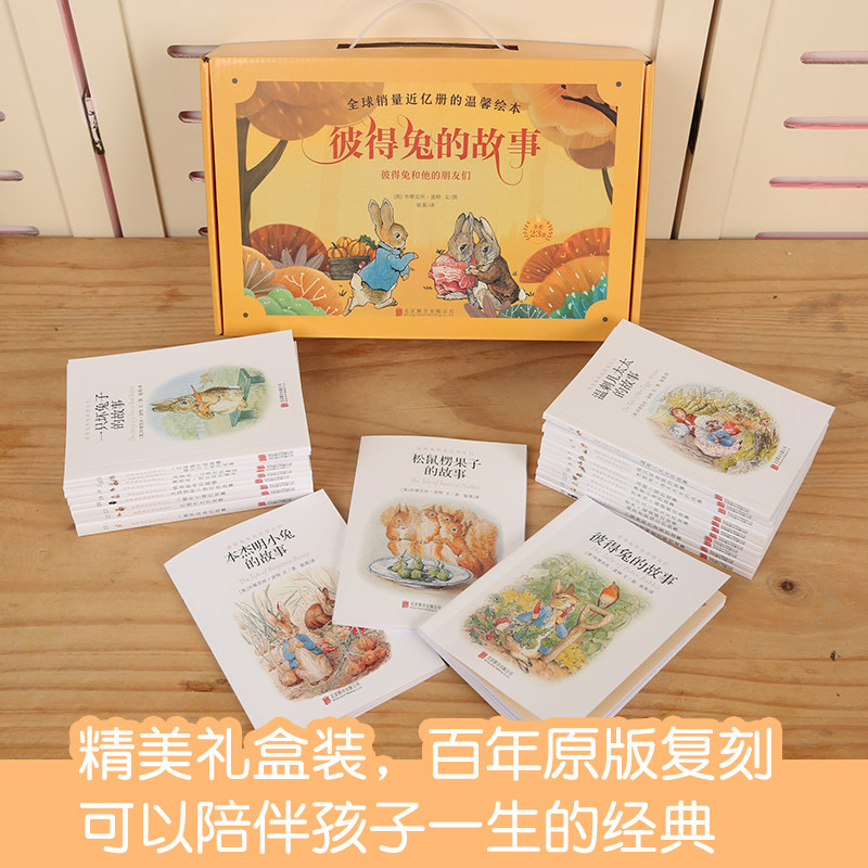 《彼得兔的故事》全套23册绘本 120周年纪念礼盒装 天猫优惠券折后￥38包邮（￥58-20）