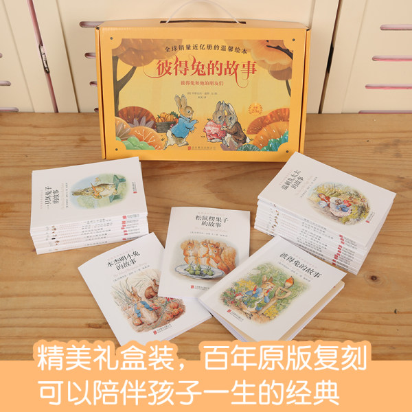 《彼得兔的故事》 全套23册绘本礼盒装 双重优惠折后￥26包邮