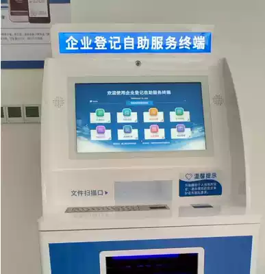 Industry and Commerce Bureau business license self-service Declaration All real estate multi-function self-service processing All