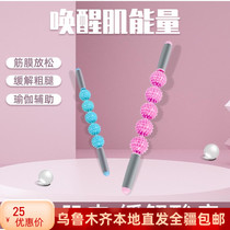 Xinjiang hedgehog ball muscle massage stick yoga roller massage stick roller fascia stick slim calf artifact