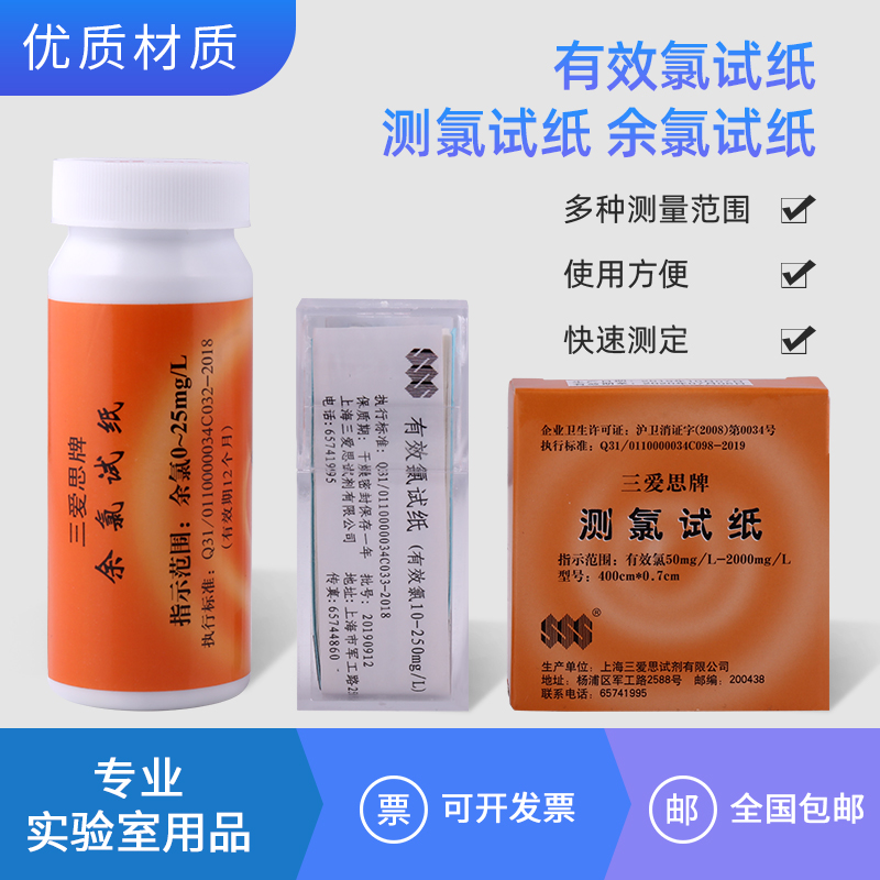 National Sanaisi test chlorine test paper 50-2000mg L residual chlorine test paper 0-25 effective chlorine 10-250