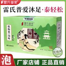 Lei Teuaithai Easy Foot Bath Bag Foot Powder Foot Powder Foot Bath Three Clear Drops Care Parents Sleep