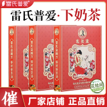 Leis Pu-love Lower milk tea Lower milk soup Postnatal Milk with no flatularated milk Angry Back Milk for milk after milk Milk Three Boxes