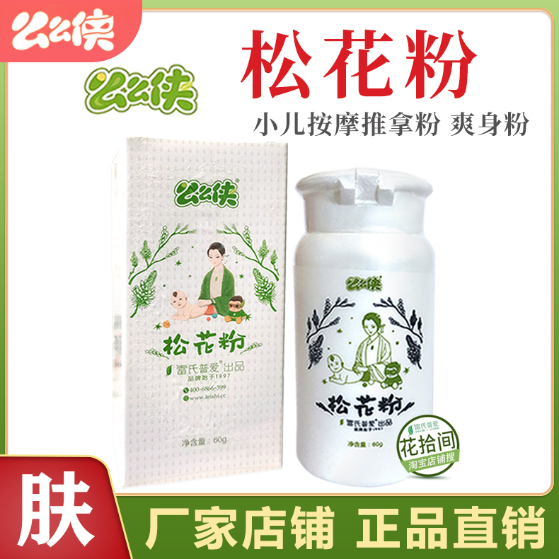 Lei's Poe Love, Moshe Pine Pollen Kid Baby Pushback Massage Powder Tasty Pink