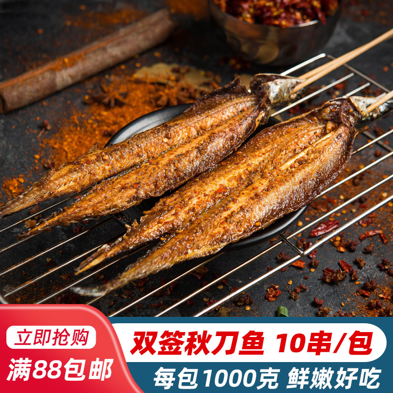 Barbecued saury skewers frozen aquatic seafood fried iron plate barbecue frozen swordfish 10 100g double sign