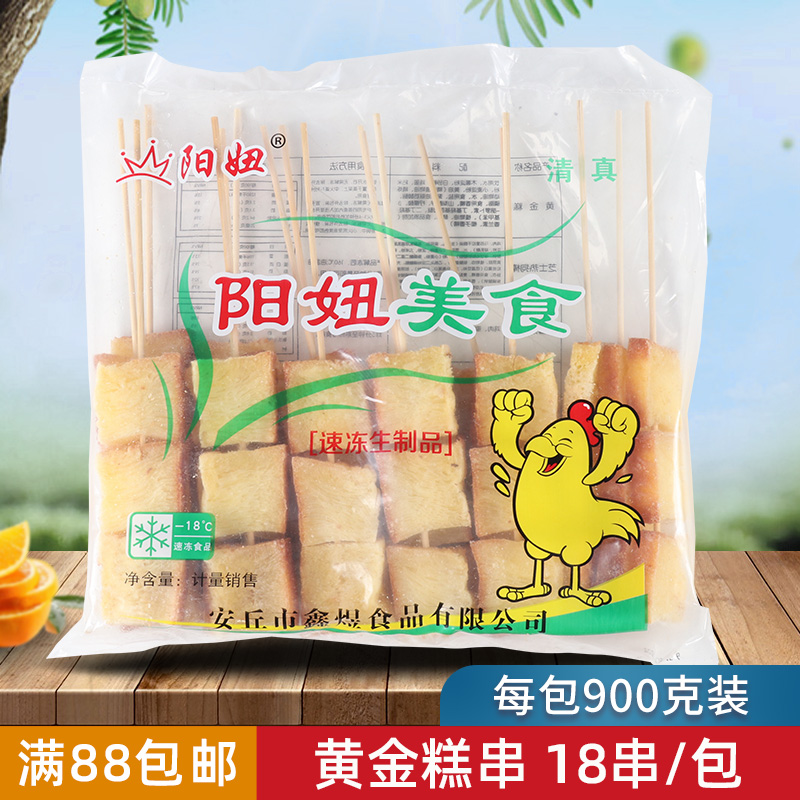 Fenghe golden cake skewers fried barbecue Cantonese sliced ​​family evaporative cakes frozen semi-finished products for merchants with 18 skewers