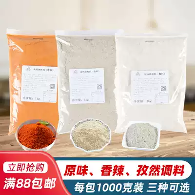 Original spicy cumin barbecue special sprinkle commercial secret fried iron plate fried skewer sauce sauce 1000g bag