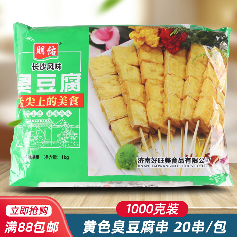 Smelly Tofu String Fried Smelly Beans Dry Sub Semifinished Products Authentic Commercial Per Pack 20 Strings Wuhan Flavor Odorous Tofu Strings