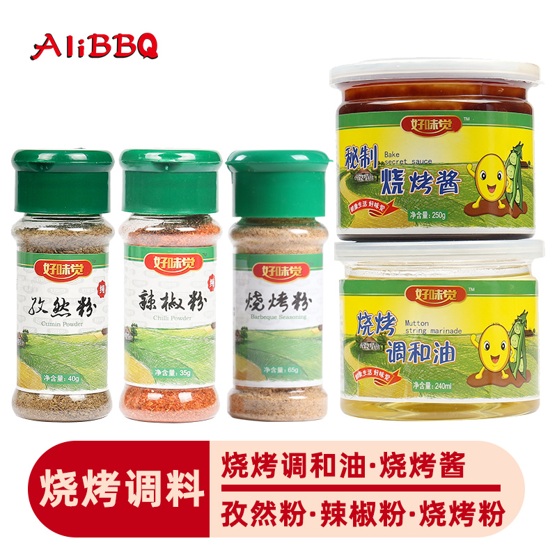 BBQ Seasoning Combination Set Blended Oil Cumin Pepper Salt Chili Grilled Fish Barbecue Seasoning Sprinkle Barbecue Sauce