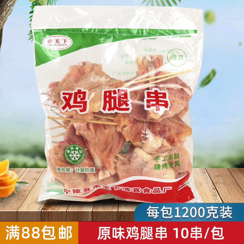 Original Taste Chicken Leg String Chicken Leg Block 10 strings Barbecue Oil Fried Chicken Leg Butterfly Leg 1200g Every 120g Big Chicken Leg