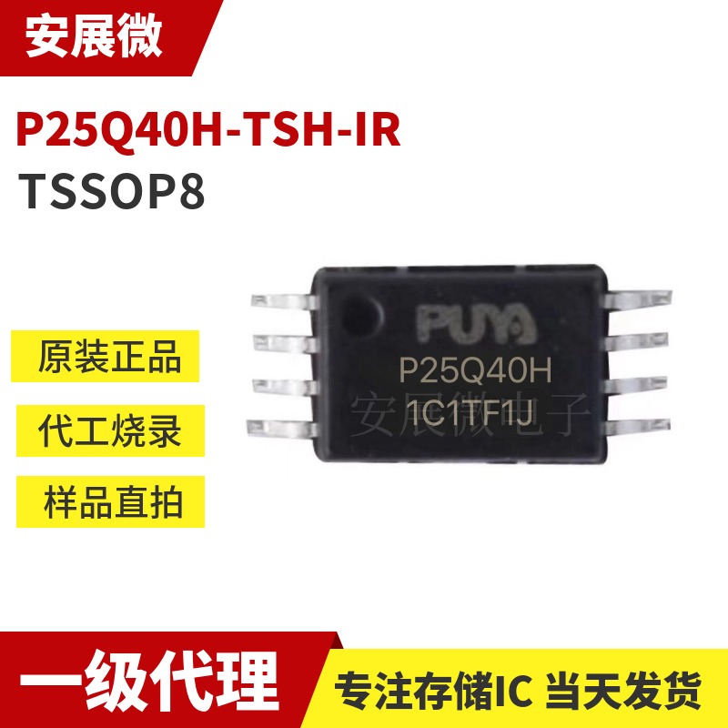 P25Q40H-TSH-IR memory chip P25Q40H TSSOP8 can be burned