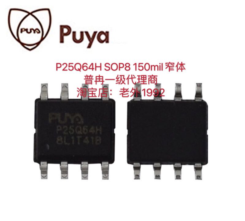 P25Q64H SOP8 150mil narrow body Pu Ran first-class agent original OEM burning