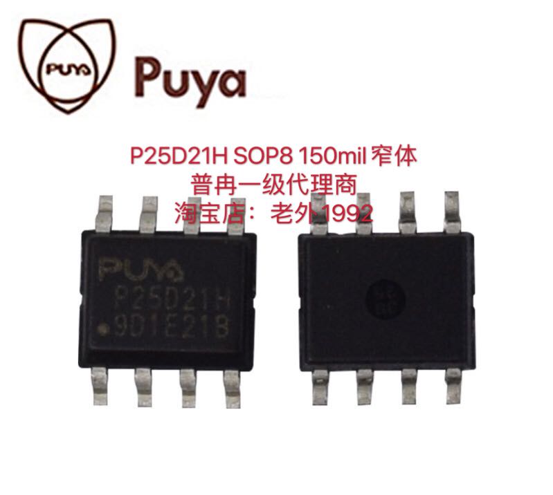 P25D21H SOP8 150mil narrow body PUYA full series agent original spot OEM can be burned