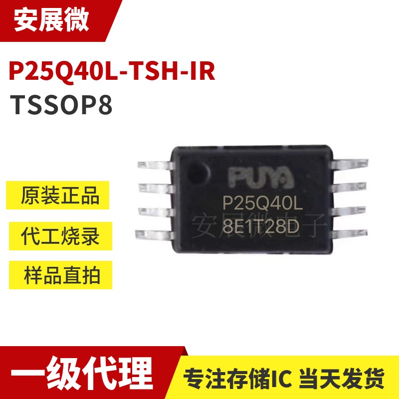 P25Q40L-TSH-IR memory chip P25Q40L TSSOP8 can be burned