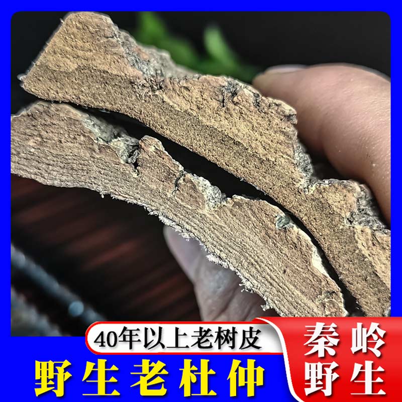 Qinling Wild Growth Old Trees of the Elder Trees the Main pole Thick Leather Whole Sheet 500g No sulphur Non-Chinese herbal medicine Bubble Bubbly Water-Taobao