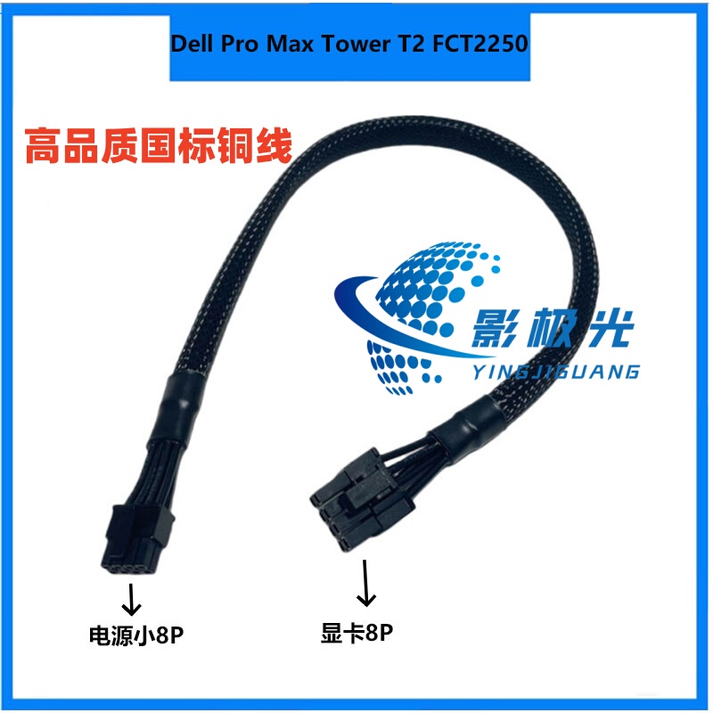 Dell Pro Max Tower T2 Fct2250 Server Dedicated Gpu Power Supply Cable Small 8 to Single 8P Cable