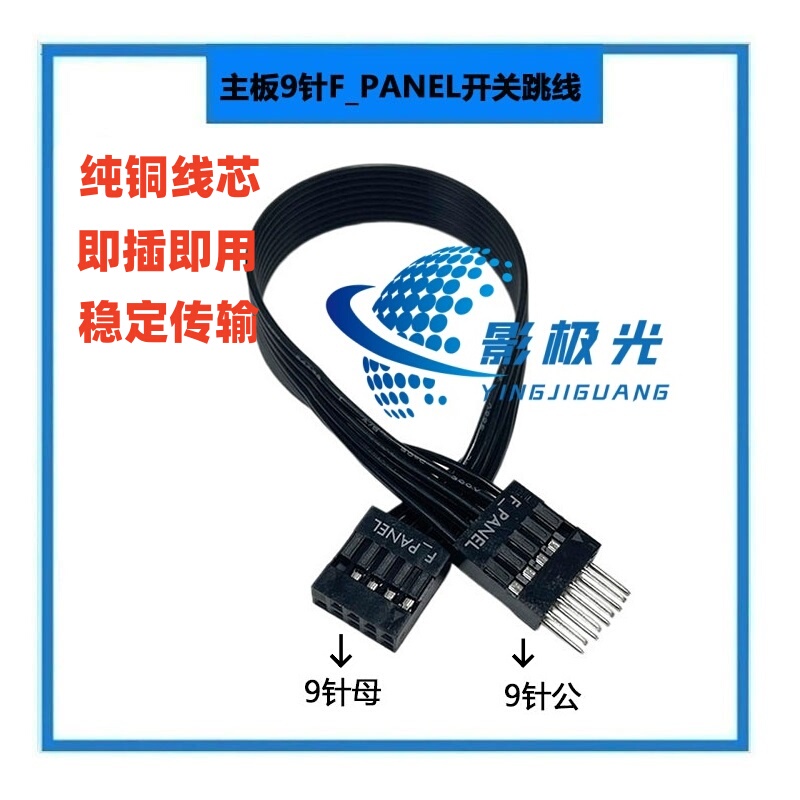 Motherboard 9-Pin F_Panel Switch Jumper Desktop Computer 9Pin Male to Female Extension Cable Boot 9P Control Cable Motherboard 9-Pin F_Panel Switch Jumper Desktop Computer 9Pin Male to Female Extension Cable Boot 9P Control Cable