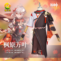 Man Xiu Original God Maple original Wanye cos clothing upgraded version jewelry gloves coat suit Halloween costume full set