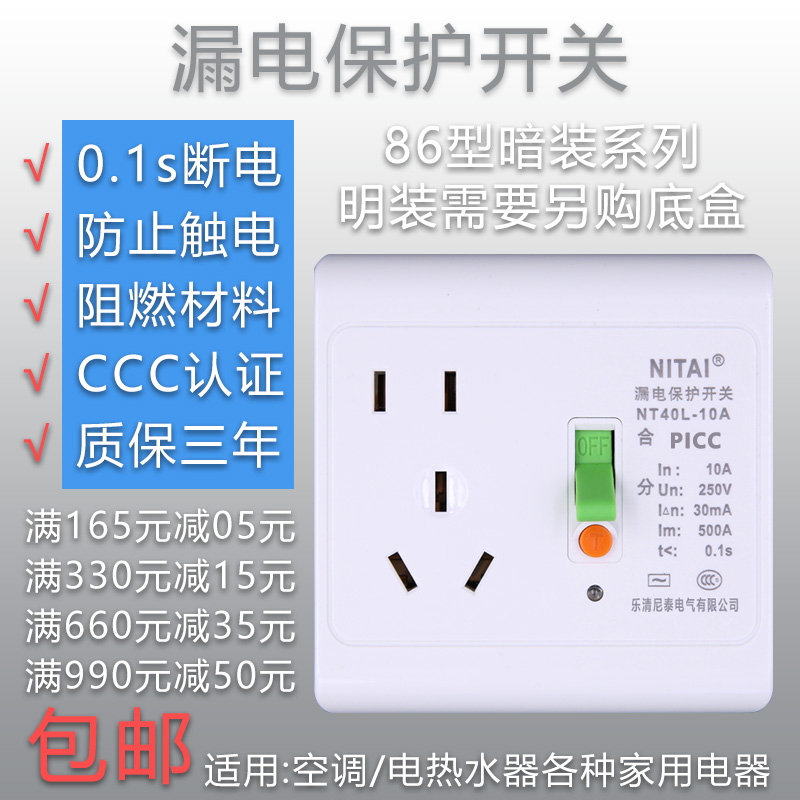Tuesday 10A air conditioner water heater leakage protector air switch leakage protection household 86 three-hole socket circuit breaker
