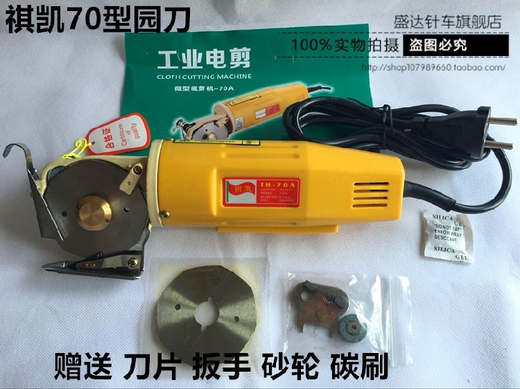 Qi Kai 70 type electric scissors micro cutting machine electric garden knife cutting electromechanical scissors round knife cloth cloth cutting cloth small push knife