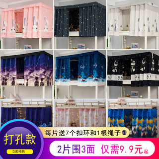 Dormitory bed curtains for upper and lower bunk beds for female students