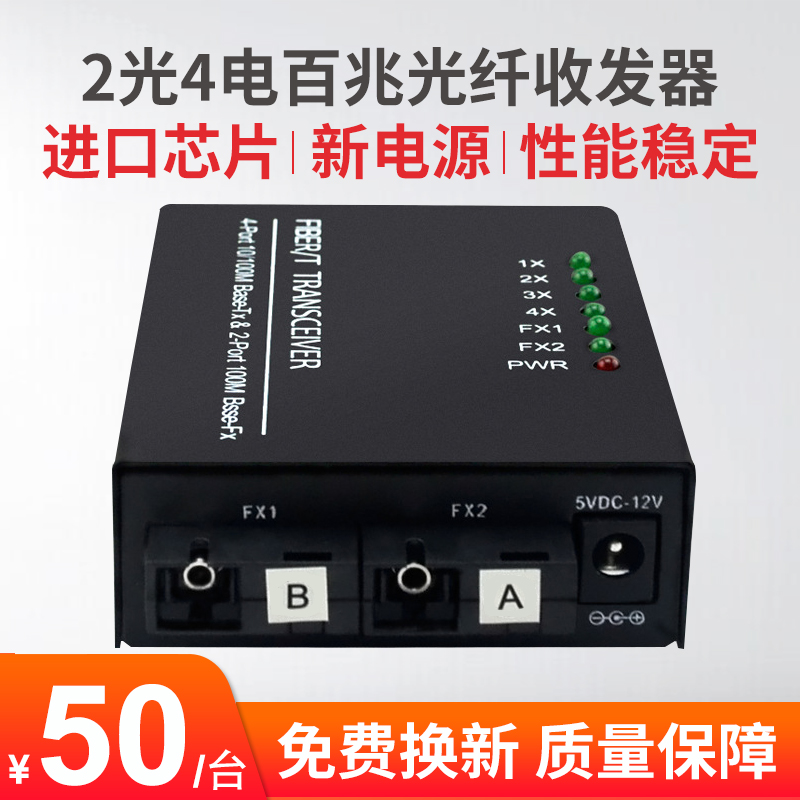 LHGD 100M 2-optical 4-electrical switch single-mode single-fiber optical fiber transceiver photoelectric converter for film monitoring