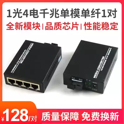 LHGD Gigabit single mode single fiber 1 optical 4 electrical fiber transceiver photoelectric converter Fiber switch 4 ports pair