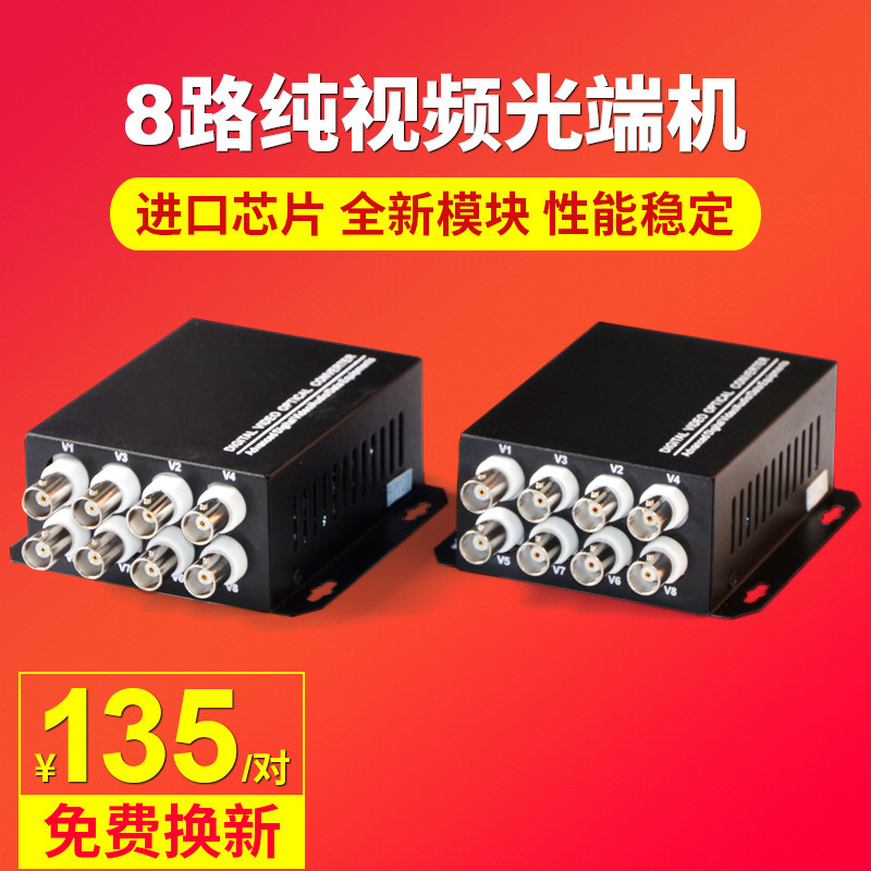 LHGD 8-channel Pure Video Mux Single-mode single-fiber 8-channel video Mux FC port 20KM lightning protection pair