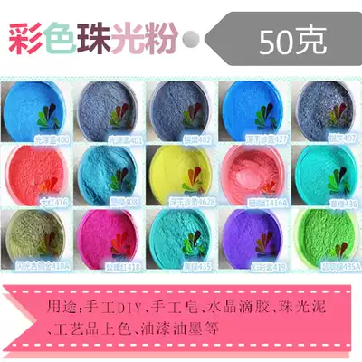 Metal pigment pearl powder Mica pearl powder color powder pearlescent effect pigment propylene pigment powder 50g