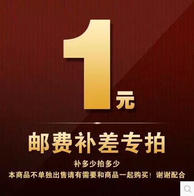 Postage supplement price difference 1 Yuan supplement shipping cost How much to shoot How many postage tonic differences special links-Taobao