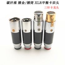 hifi fever carbon fiber XLR head pure copper gold-plated rhodium-plated XLR plug audio balanced line XLR male and female connector