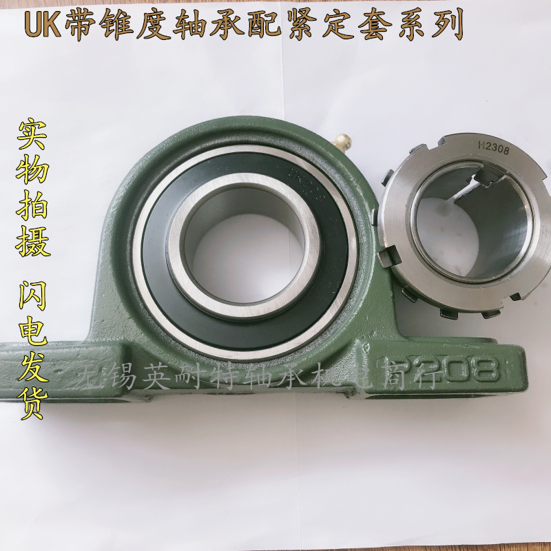 With tight sleeve outer spherical bearing UKP205 206 207 208 209 210 211 212 H 2305