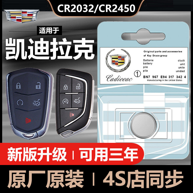 Special battery for Cadillac XTS XT5 ATSL XT4 CT5 CT6 XT6 car key remote control - Taobao