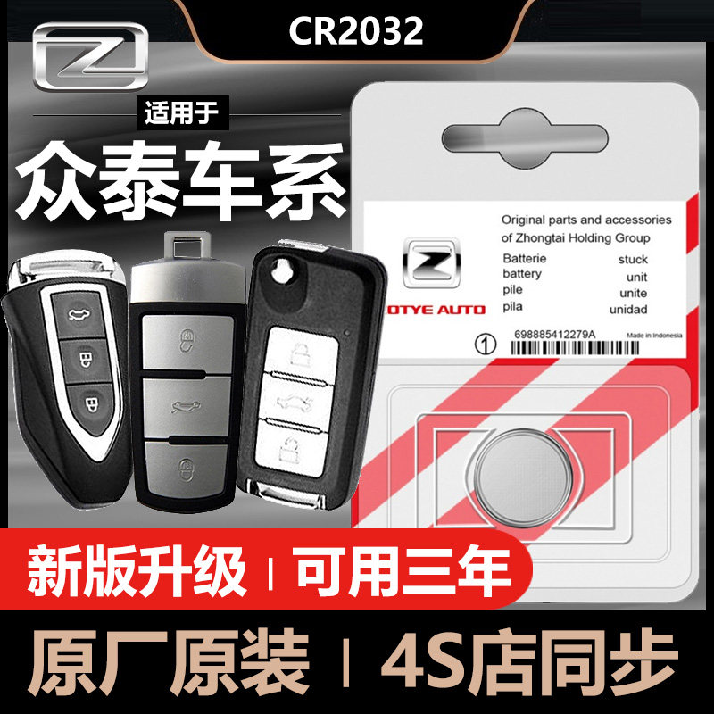 Zotye T600 E200 T700 T300 Damai X5 X7 SR7 Z500 car key remote control battery
