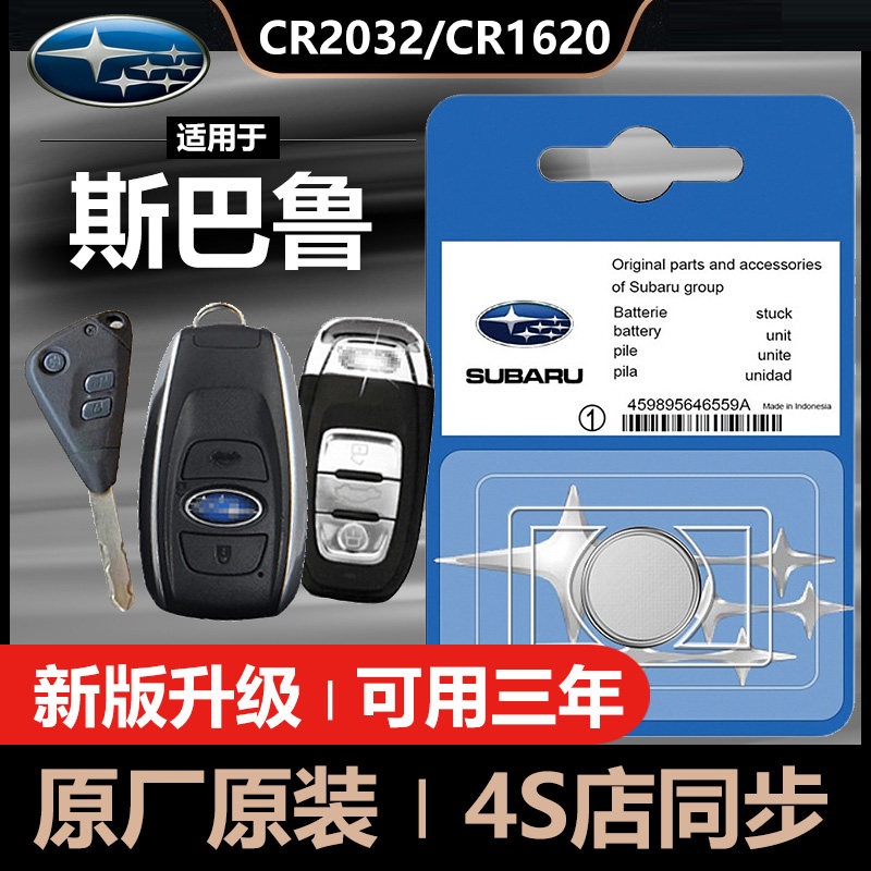 Subaru Forester Outback XV Legion Impreza BRZ STI car key remote control battery