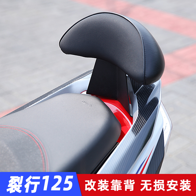 Crack 125 modified backrest special scooter accessories Liexing RX125 backrest seat cushion non-destructive installation