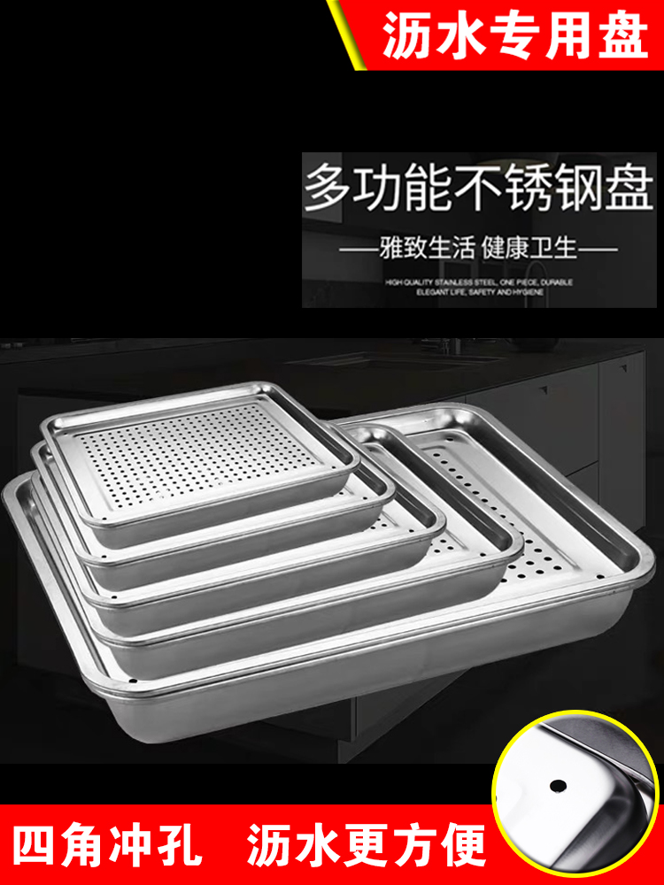 Stainless steel drain plate Rectangular tea tray tray Household dumpling drain plate Drain deep steaming plate Filter water drain oil control plate