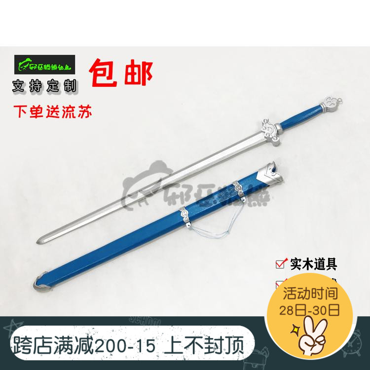 (Evil Panda Bear) Magic Road Lansi Chasing Blue Scene Blue Wish Sabre Patrician cos Solid Wood Props