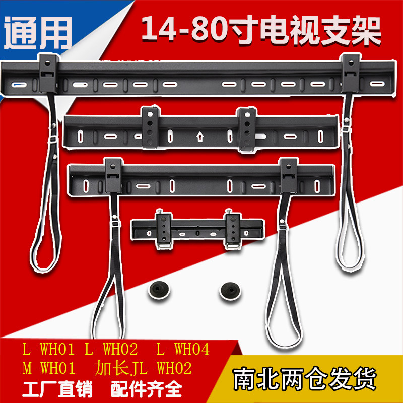 Universal TV pylons Bracket LCD pylons Wall mount L-wh04 L-WH02 L-WH01 JL-WH02